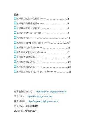 装修细节注意点汇总(附图)