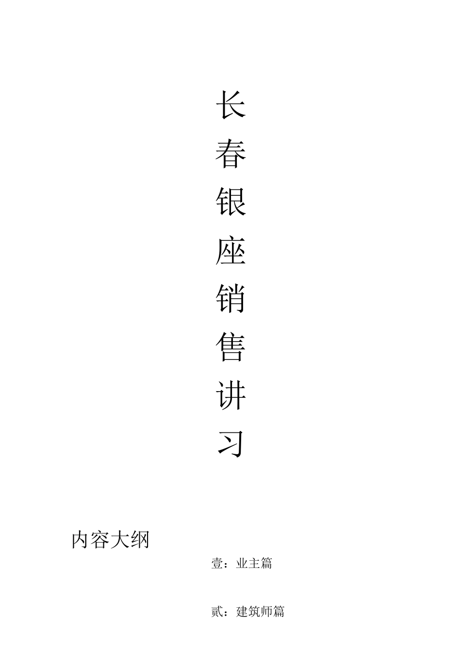长江银座销售讲习42_第1页