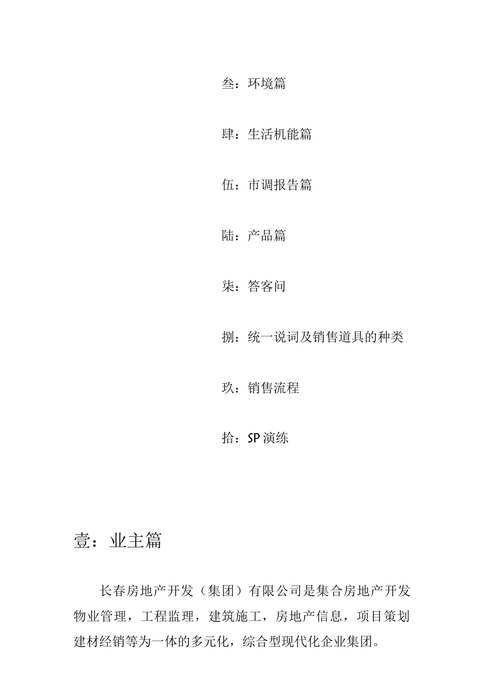 长江银座销售讲习42_第2页