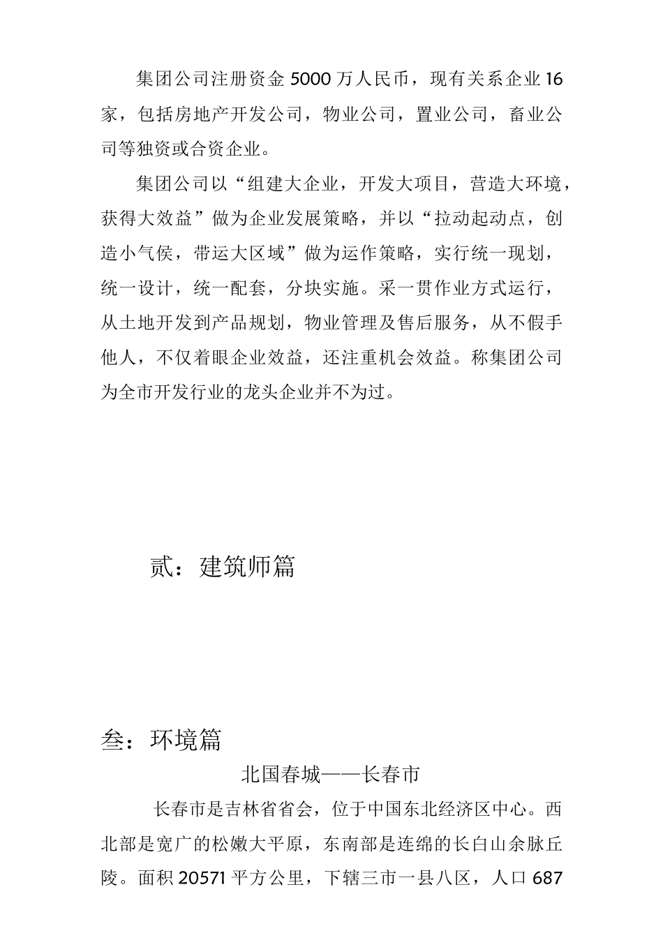 长江银座销售讲习42_第3页