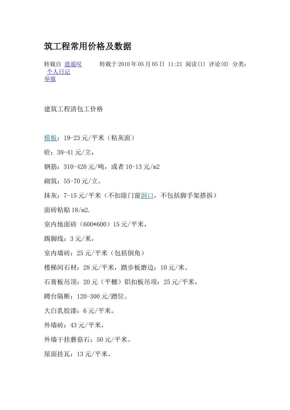 筑工程常用价格及数据_第1页