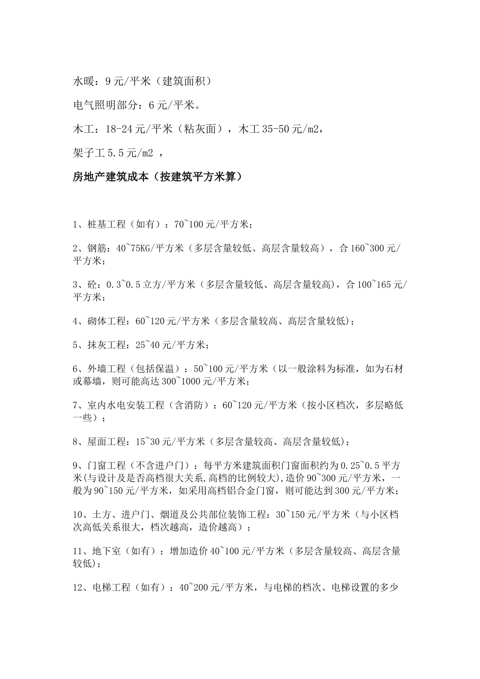 筑工程常用价格及数据_第2页