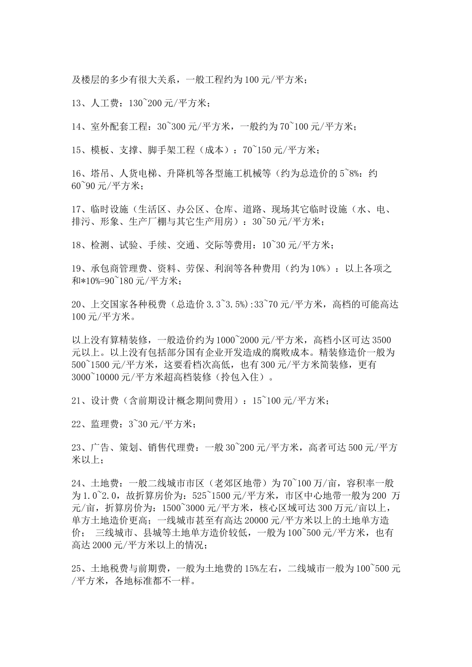 筑工程常用价格及数据_第3页