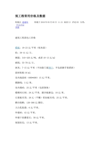 筑工程常用价格及数据