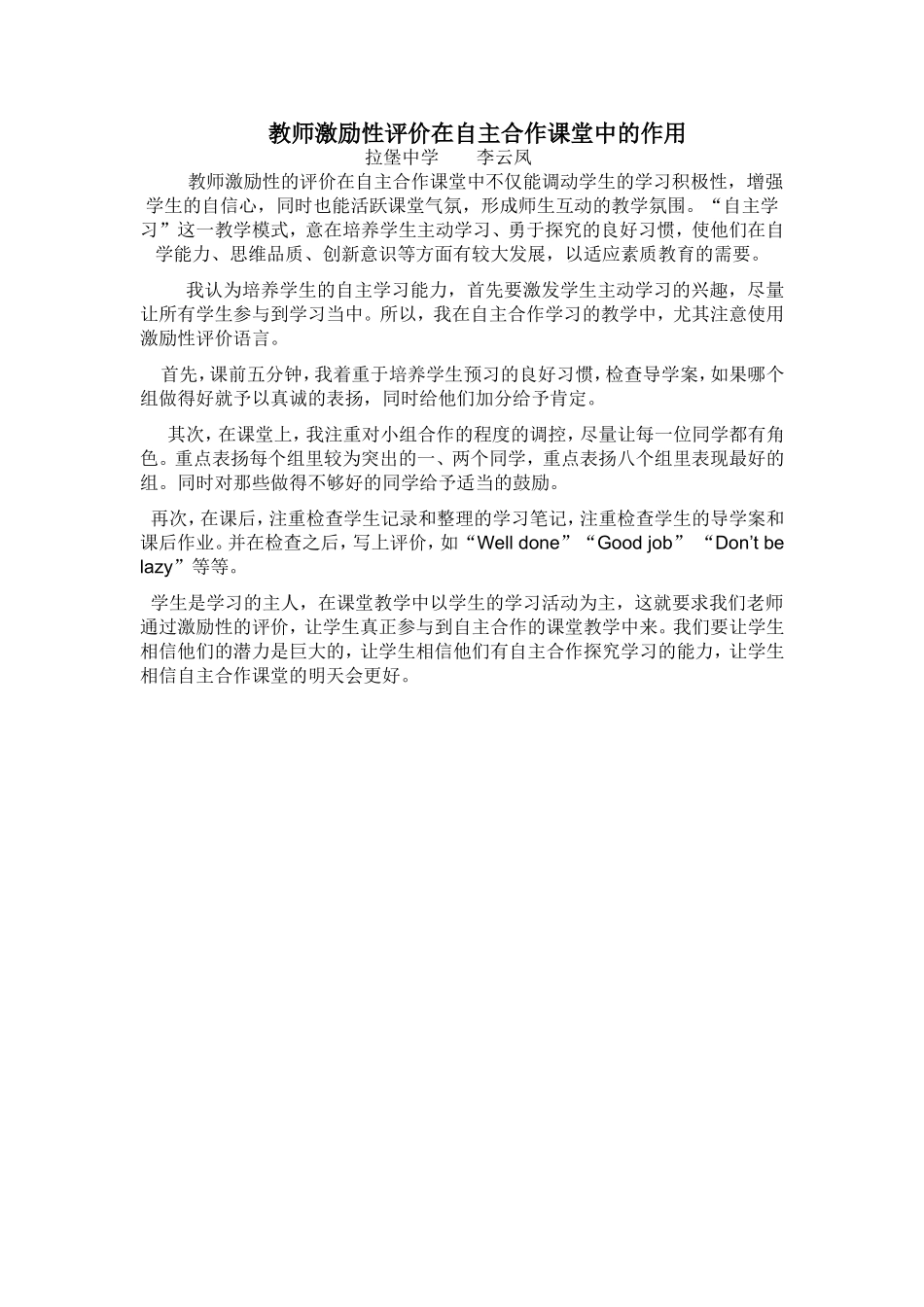 教师激励性评价语言在英语课堂中的作用拉堡中学李云凤_第1页