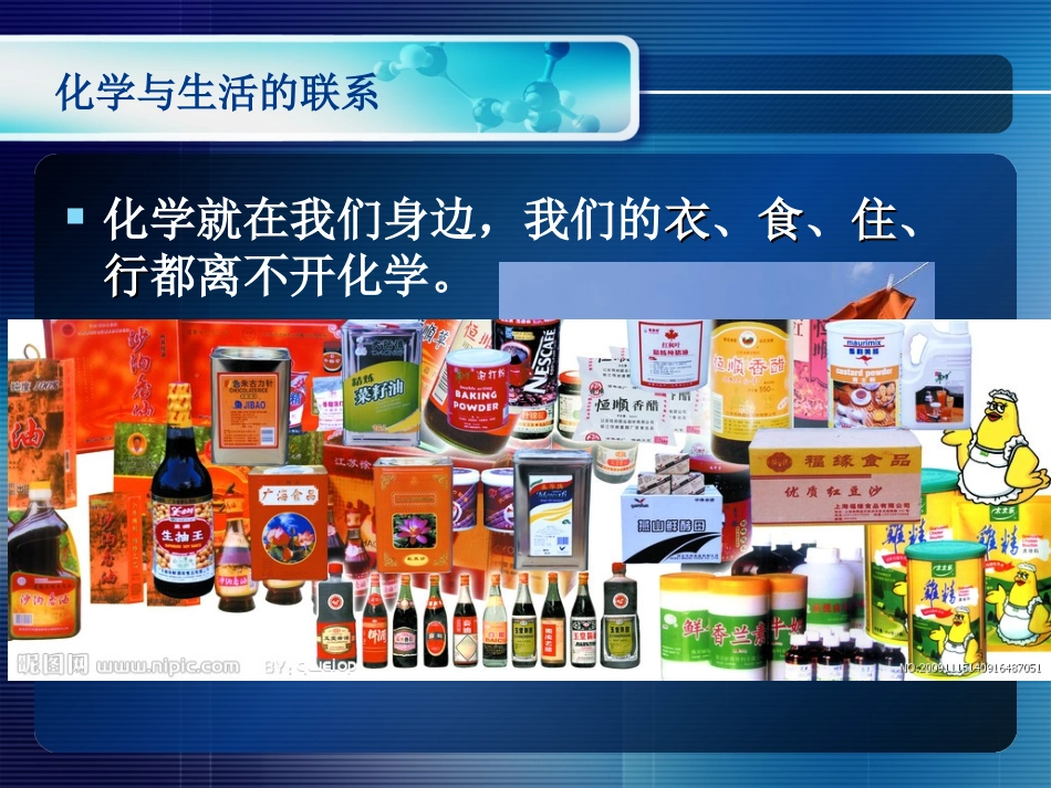 化学：一门与生活息息相关的学科_第3页