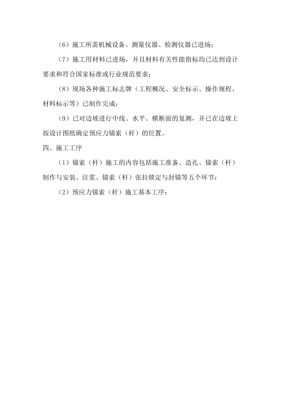 预应力锚索施工方案_第2页