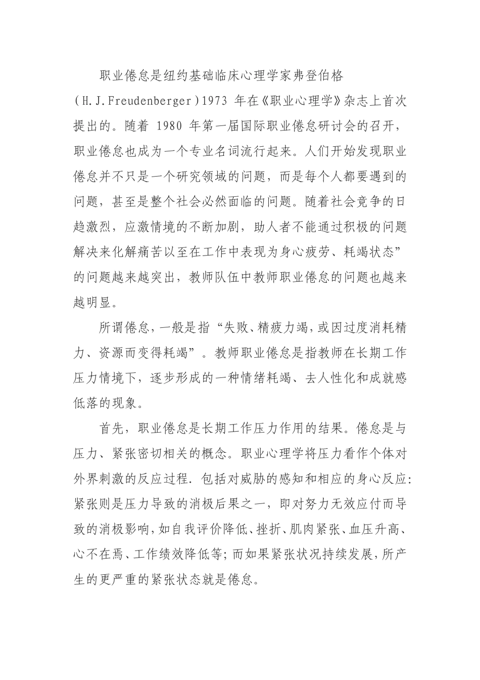 教师职业倦怠对策_第2页