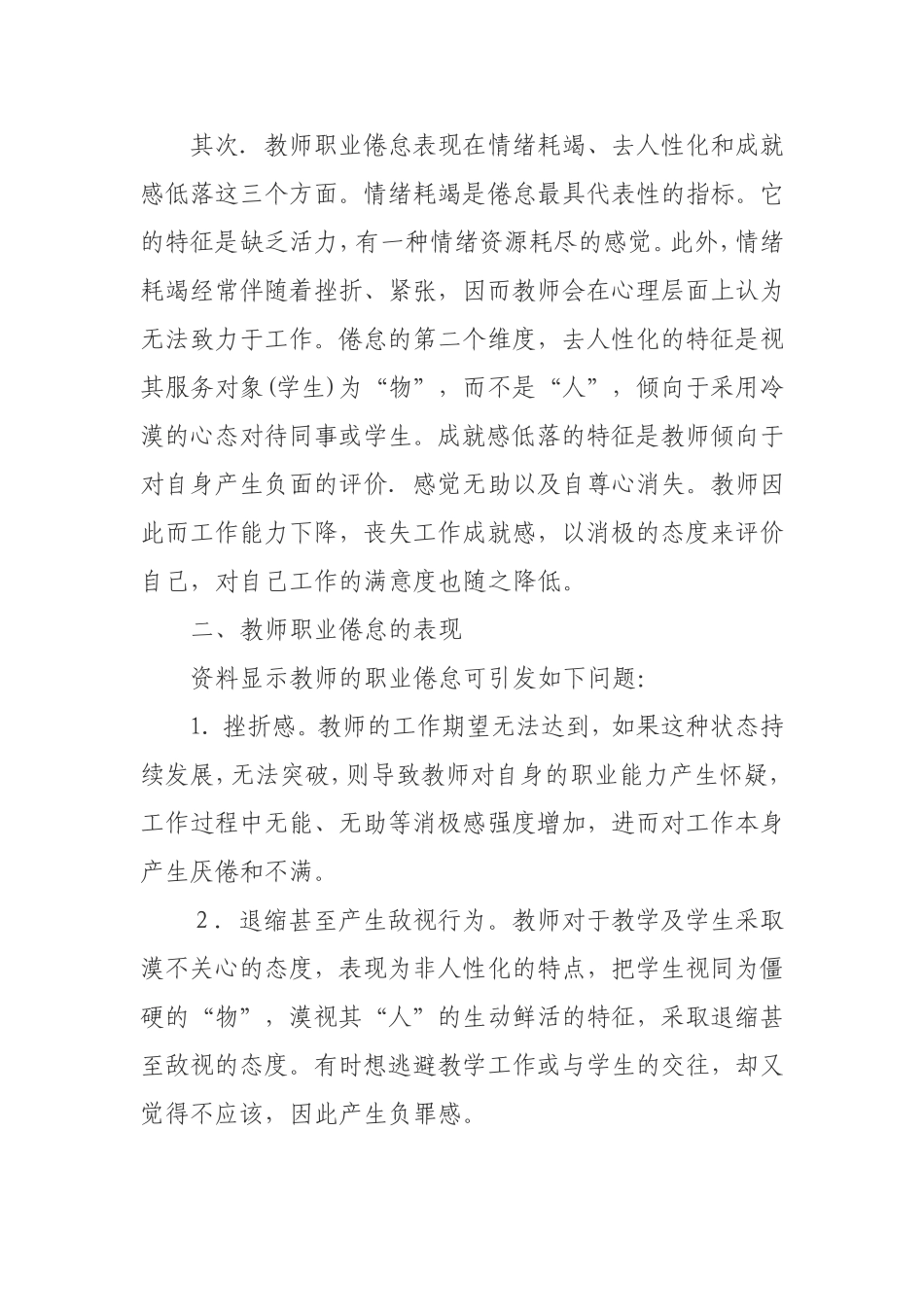 教师职业倦怠对策_第3页
