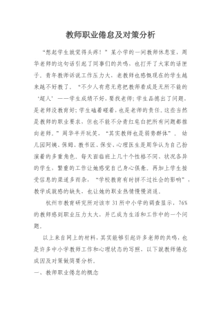 教师职业倦怠对策