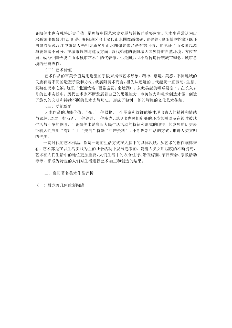 贯通古今的美术盛宴文化襄阳的视觉见证_第2页