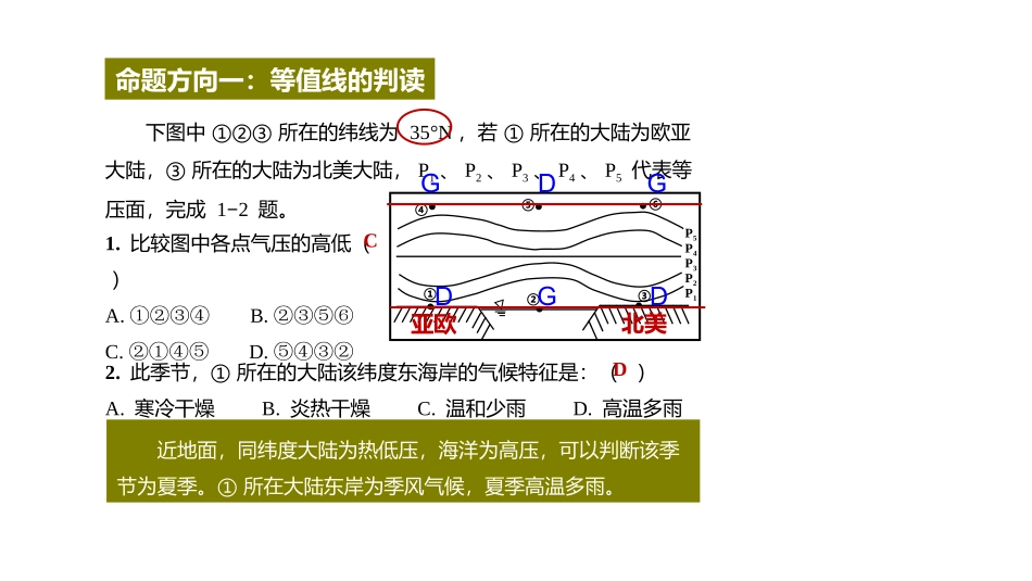 大气相关命题分析_第2页