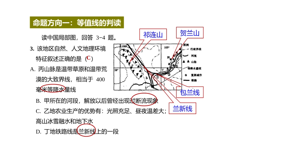 大气相关命题分析_第3页
