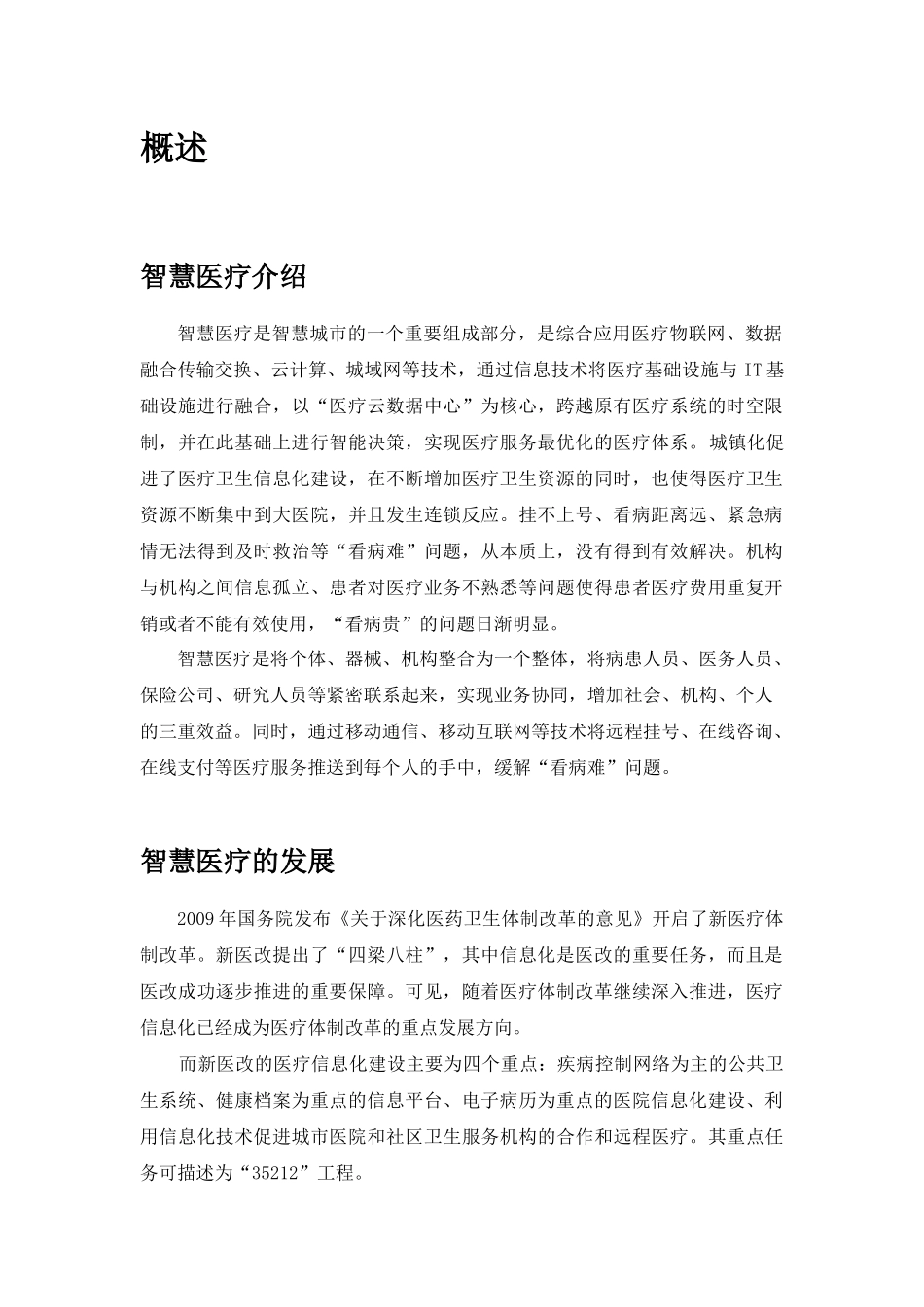 智慧医疗完整解决方案_第2页