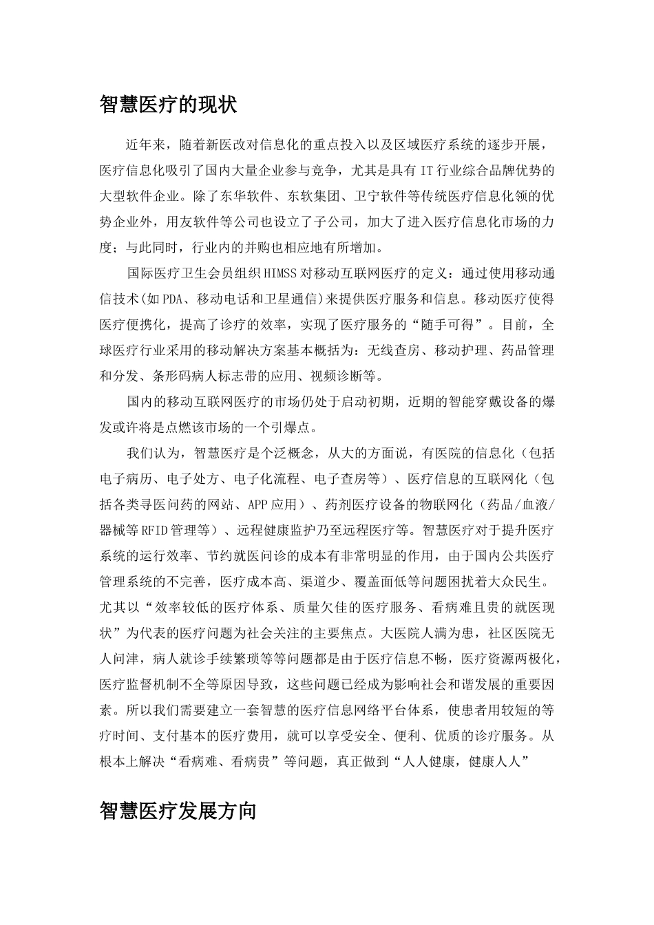 智慧医疗完整解决方案_第3页