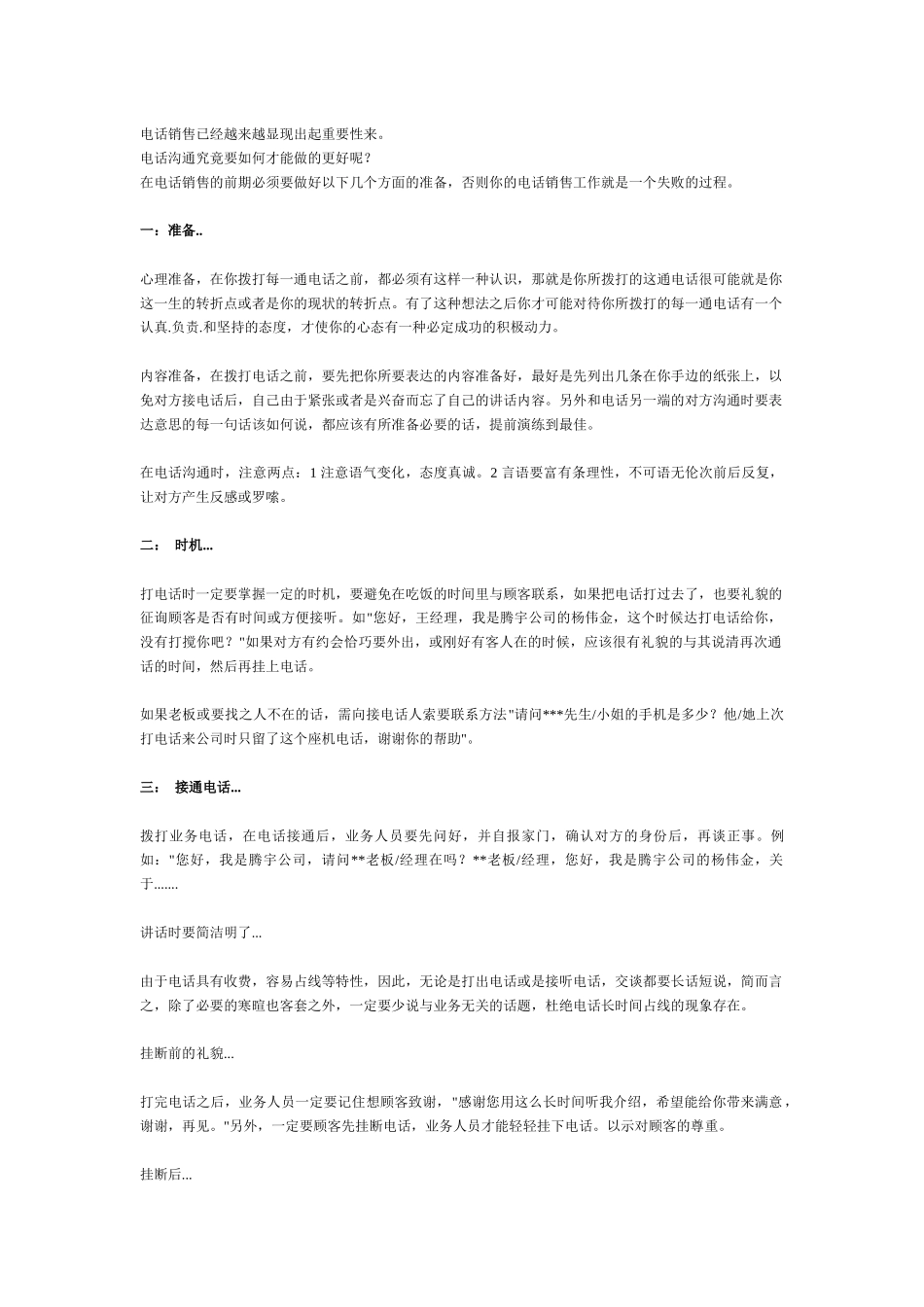 现代商务之电话销售宝典_第3页
