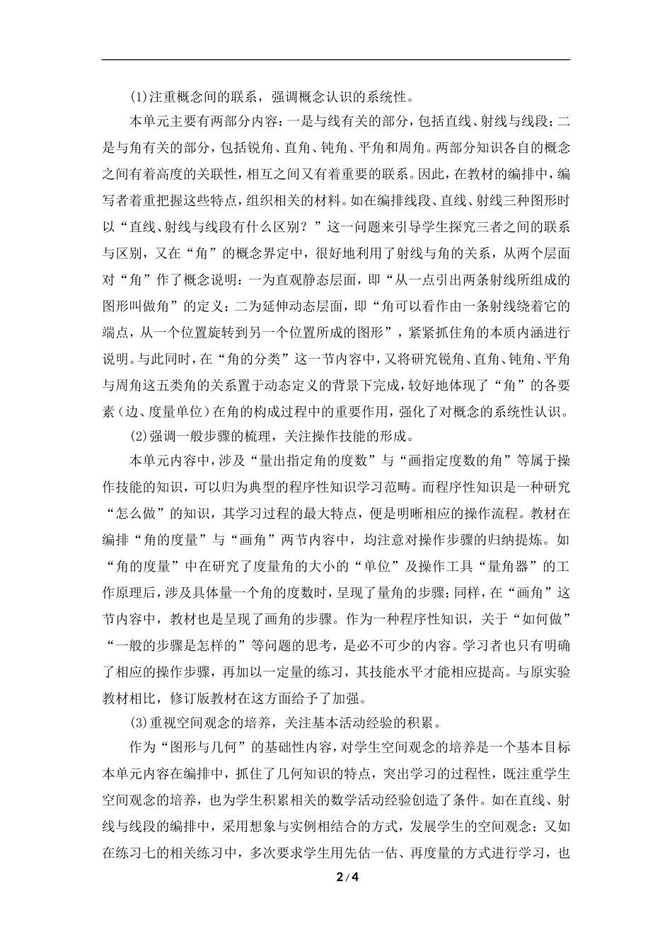 《角的度量》单元教学分析_第2页