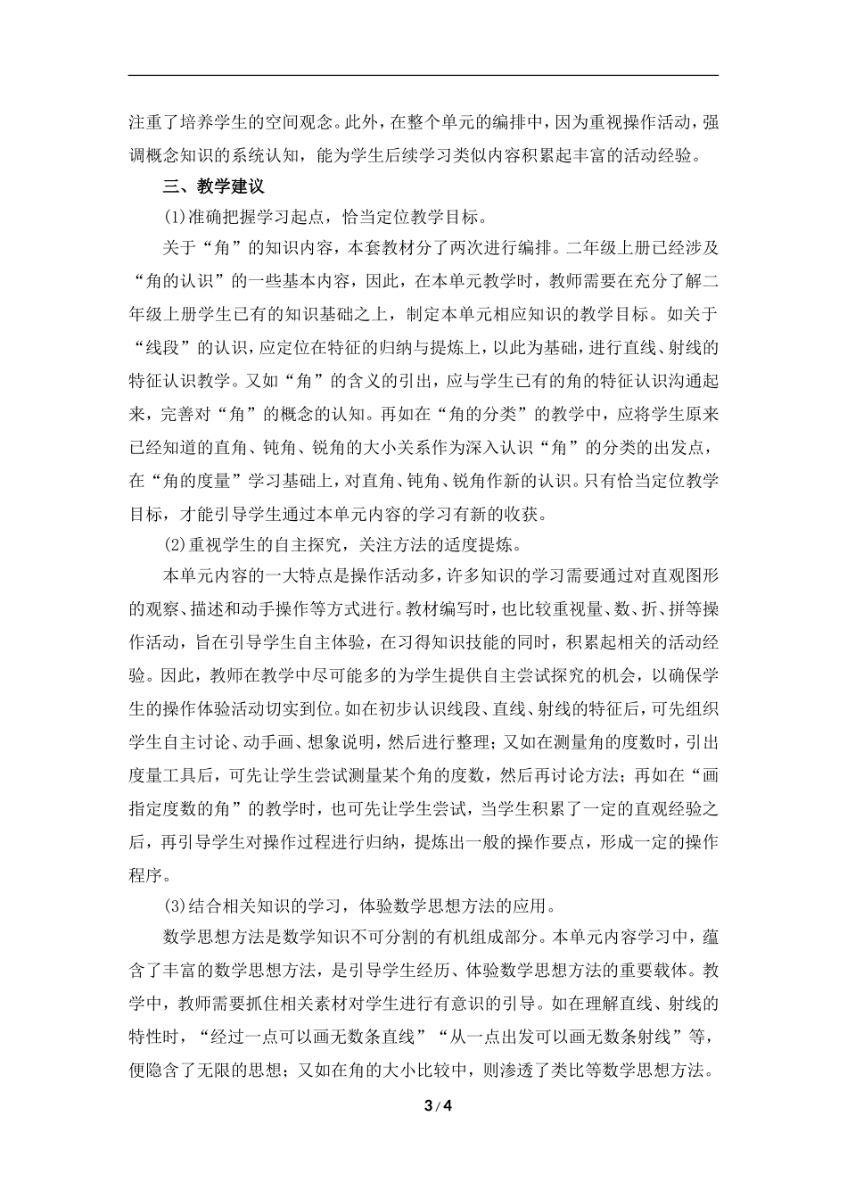 《角的度量》单元教学分析_第3页
