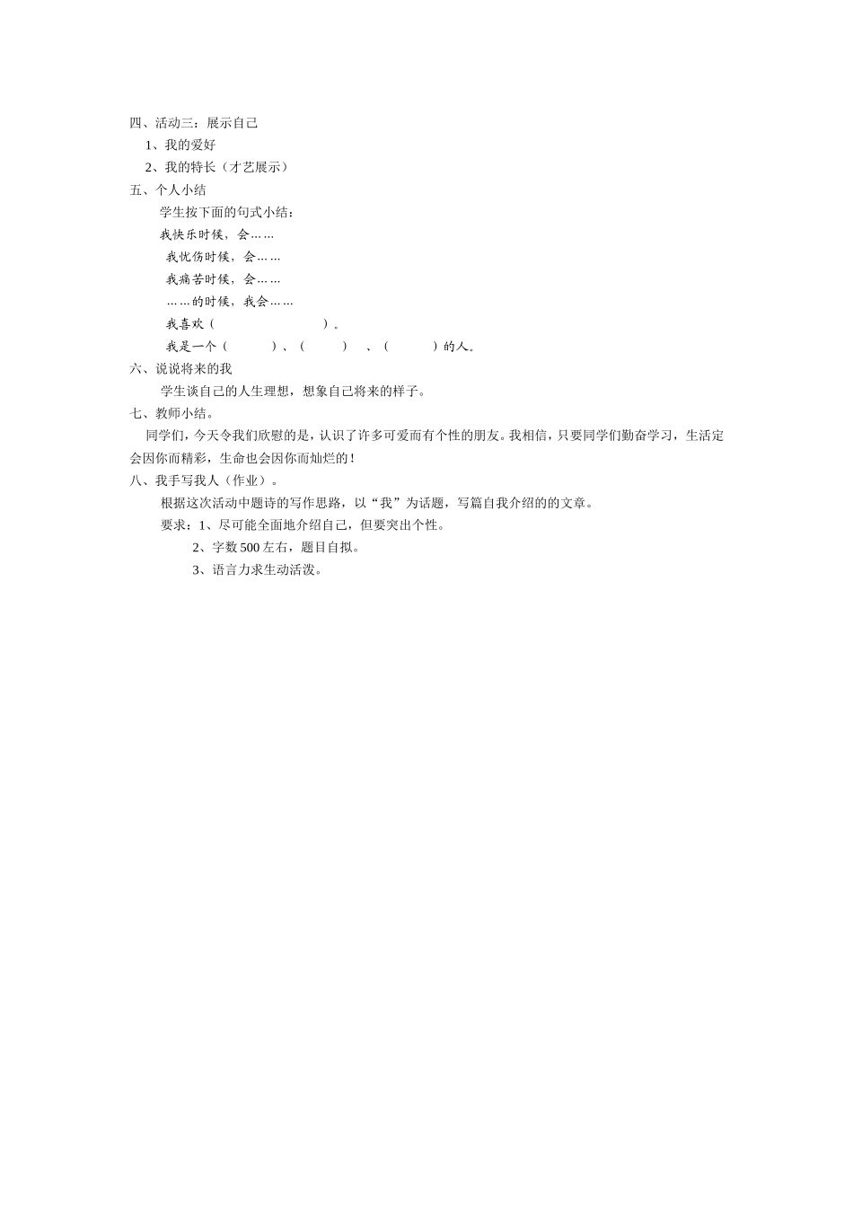 七上：《这就是我》活动设计_第2页