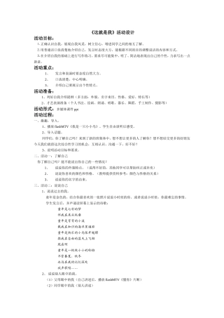 七上：《这就是我》活动设计