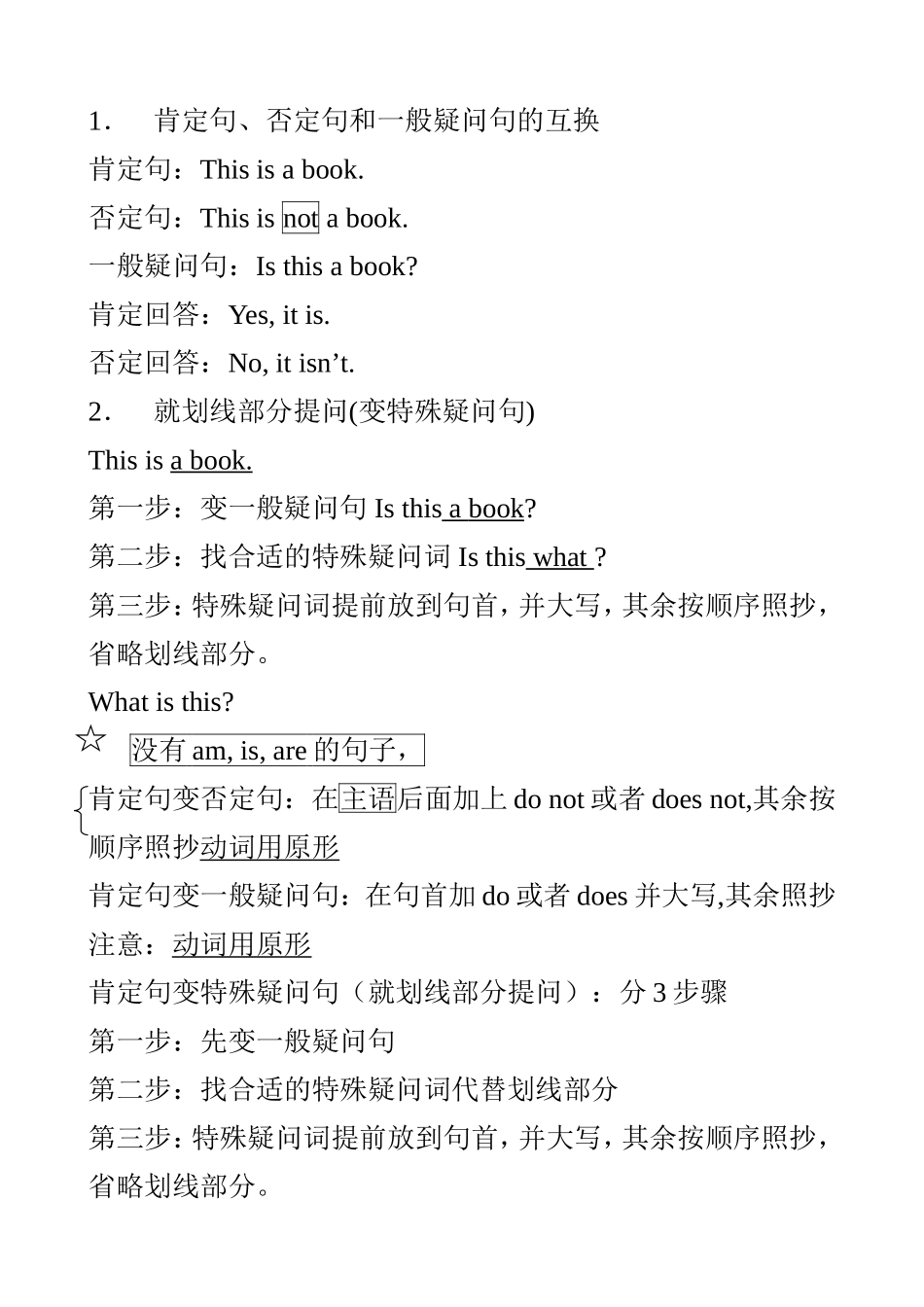 小学英语肯定句、否定句、一般疑问句和特殊疑问句的详解_第3页