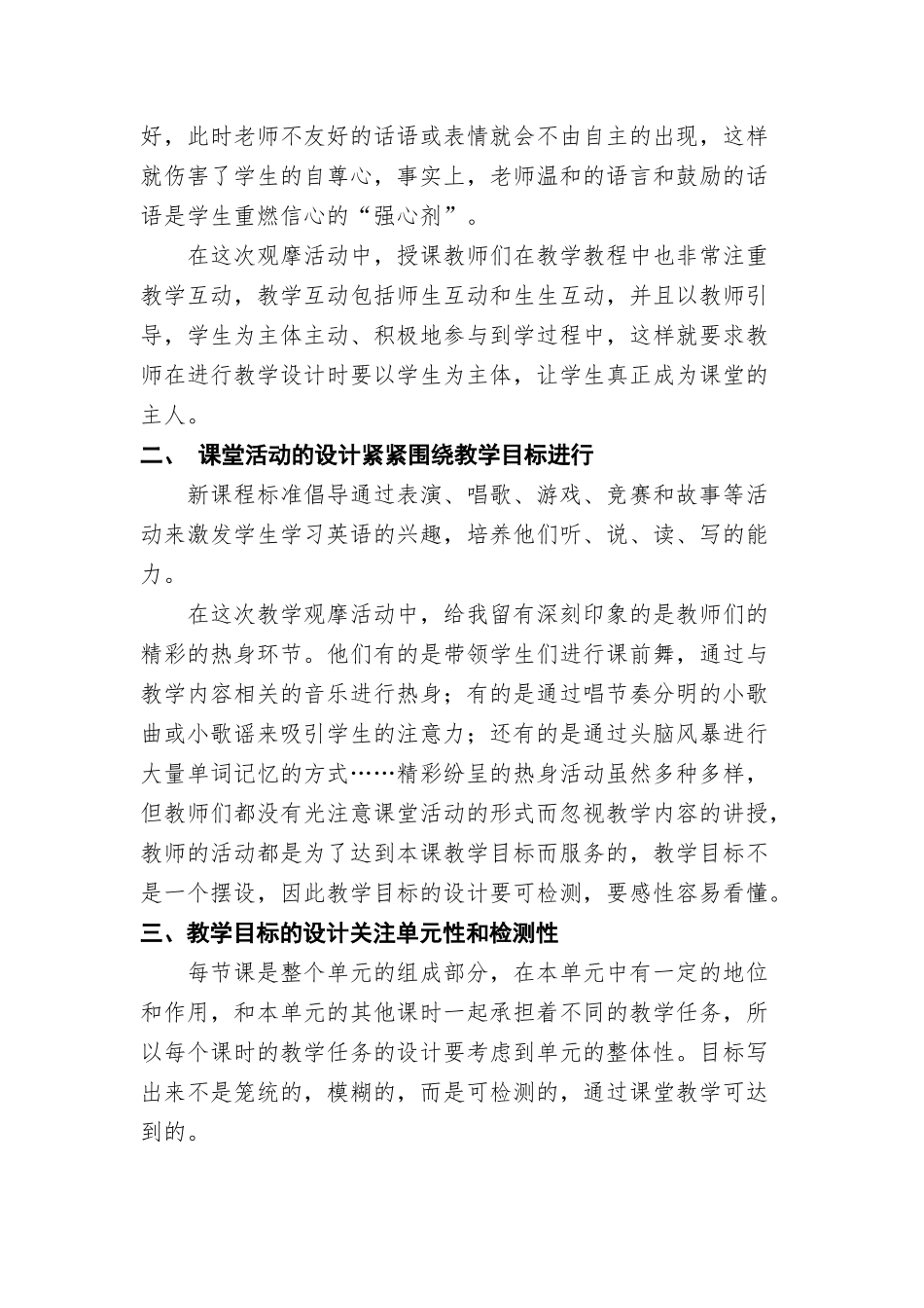 （中小学精品）有效课堂之我见_第2页