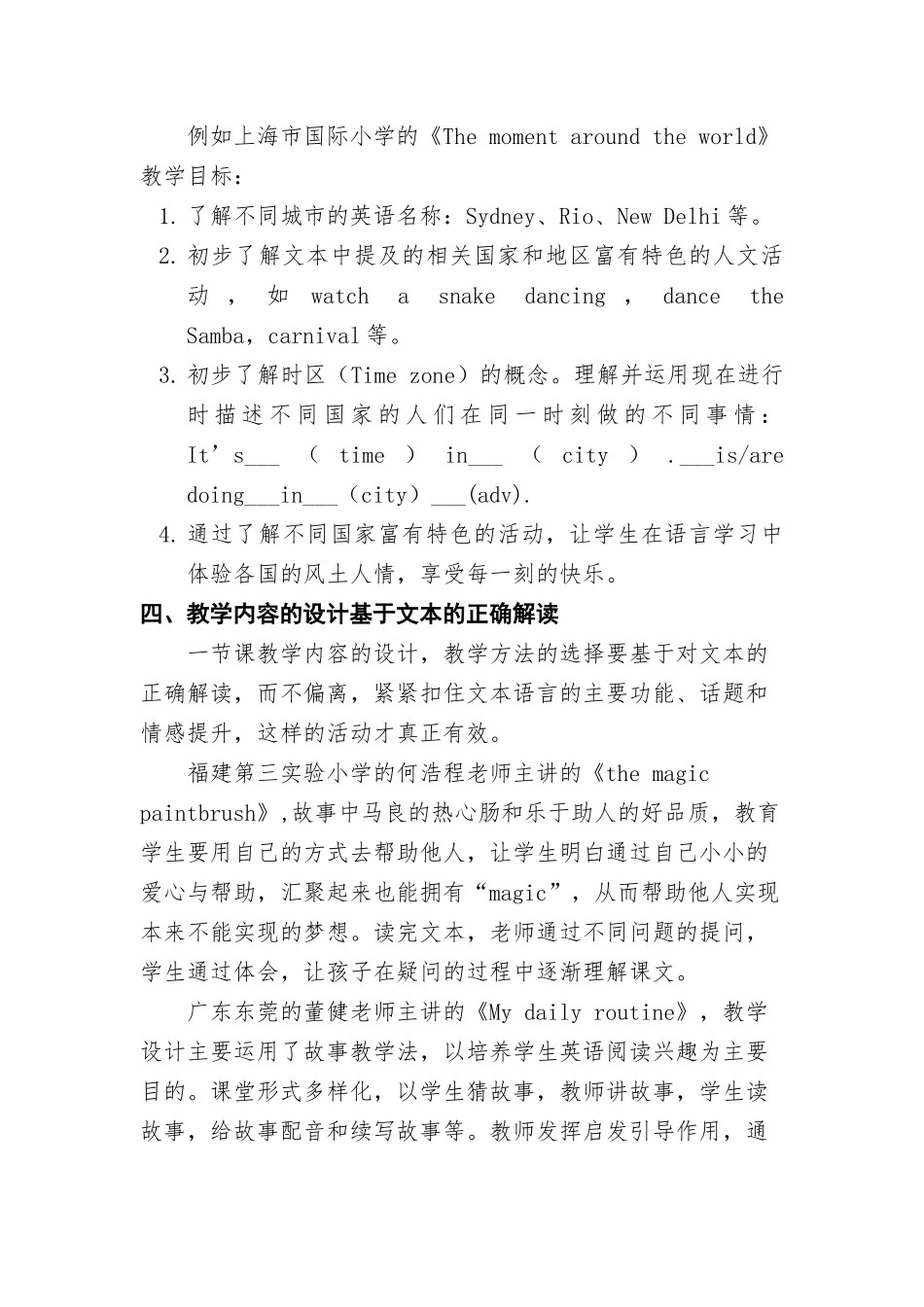 （中小学精品）有效课堂之我见_第3页