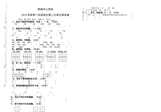 一年级语文上册第二次单元测试