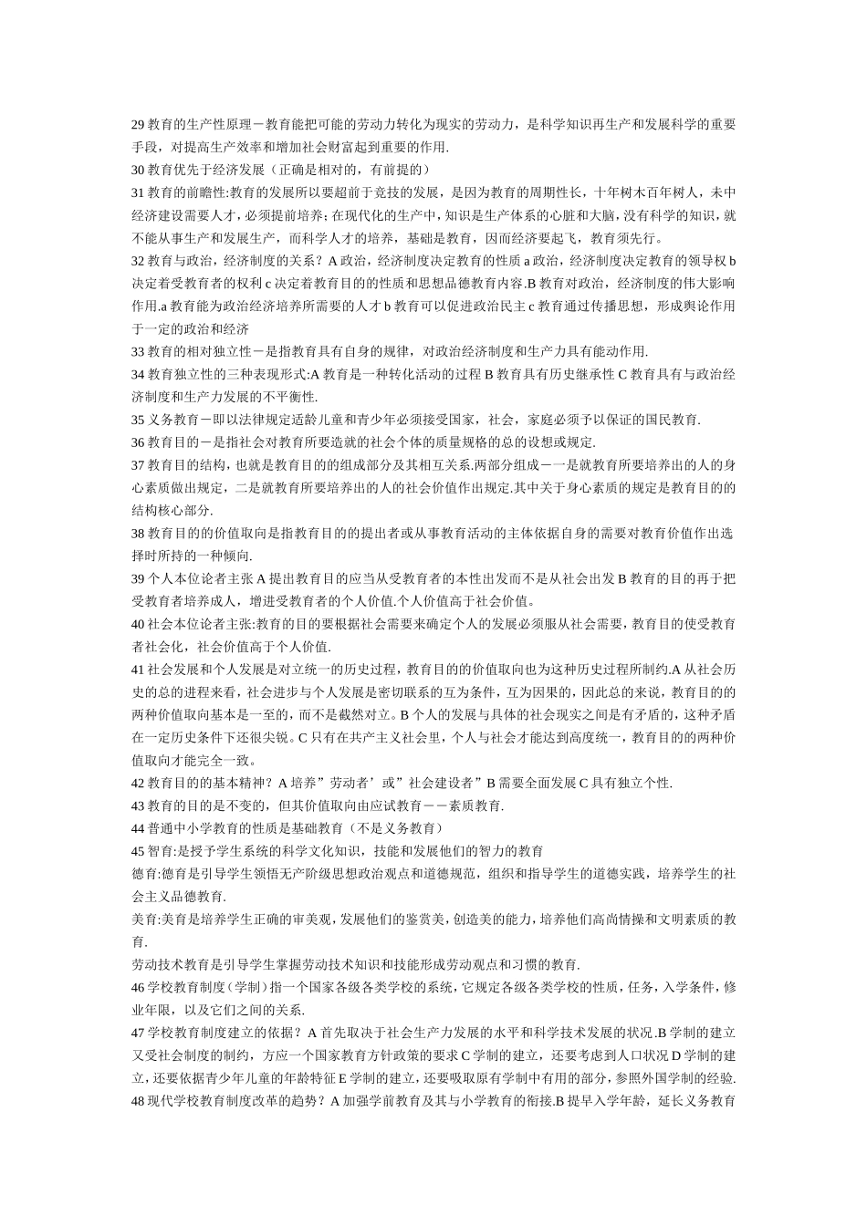 合肥教师招聘考试教育学复习资料_第2页