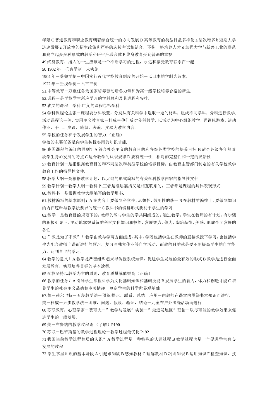 合肥教师招聘考试教育学复习资料_第3页