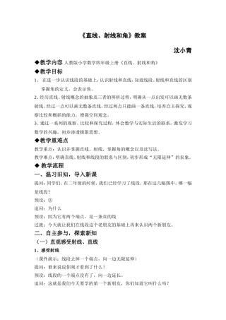 直线射线和角教案