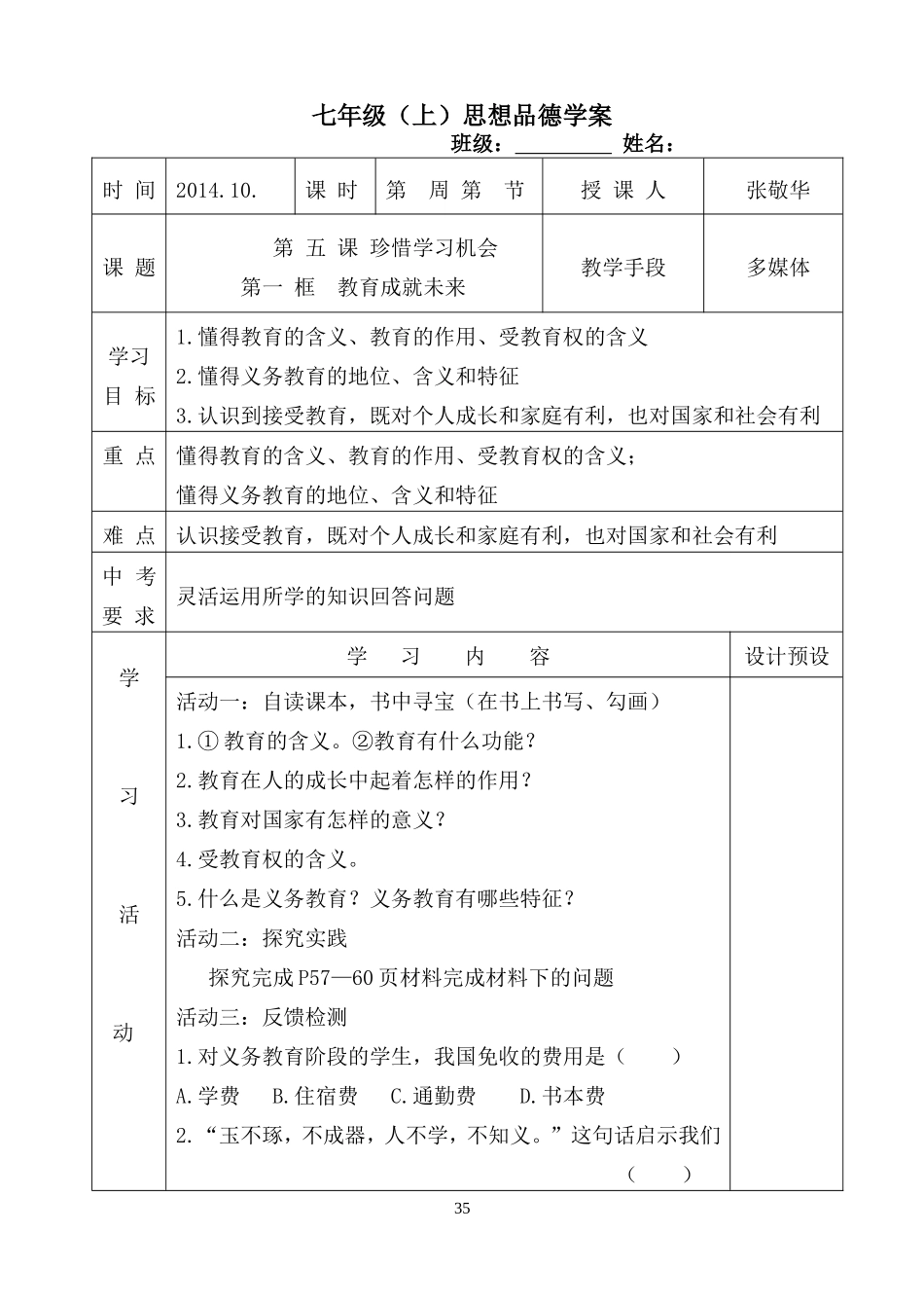 第五课第一框教育成就未_第1页