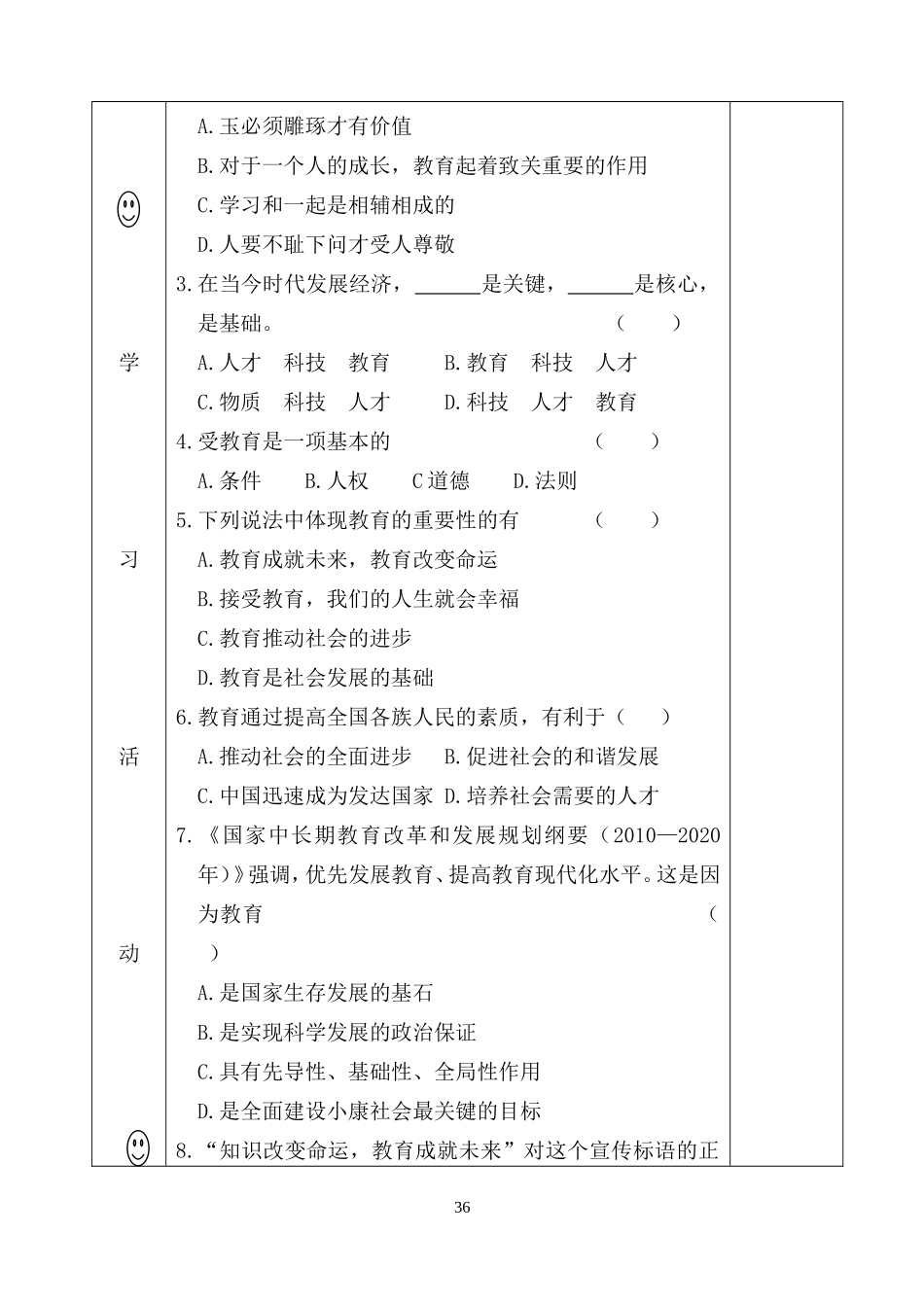 第五课第一框教育成就未_第2页