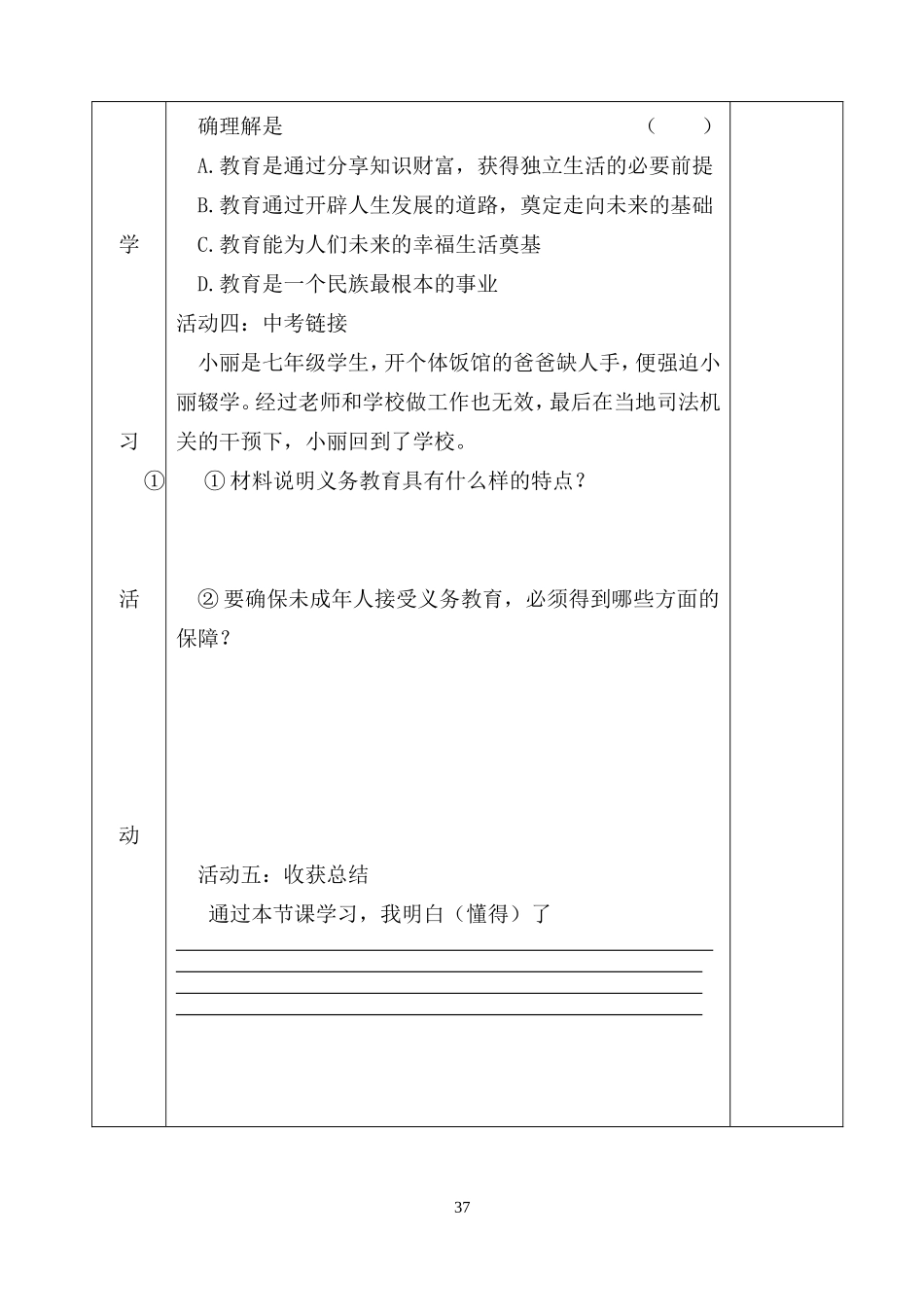 第五课第一框教育成就未_第3页