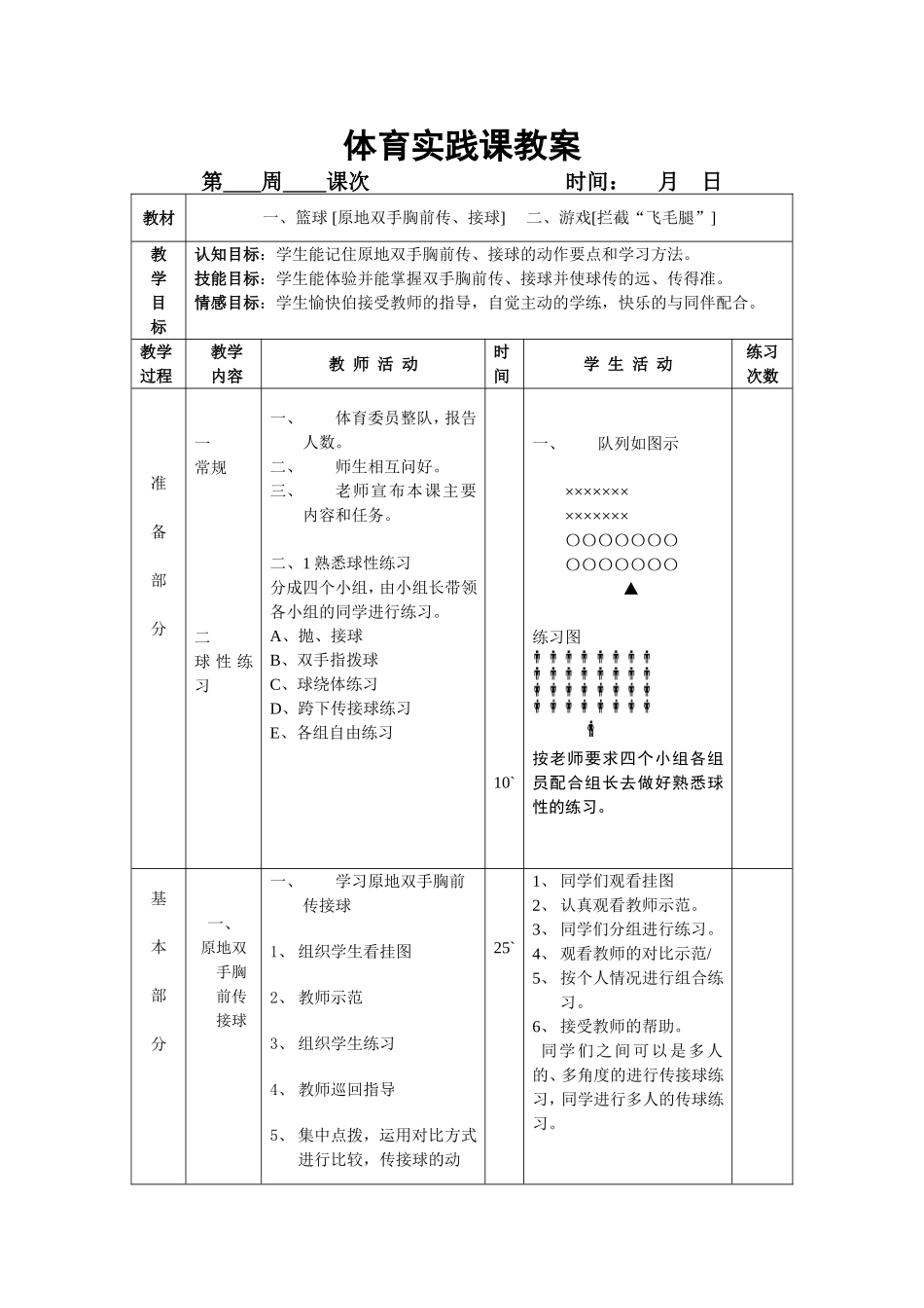 篮球原地双手胸前传、接球_第1页