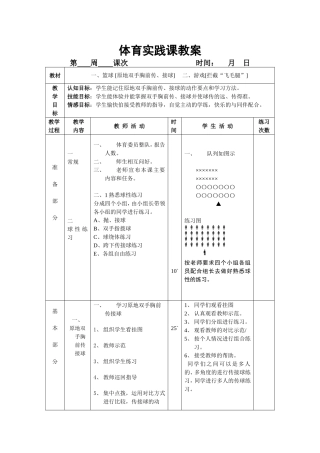 篮球原地双手胸前传、接球