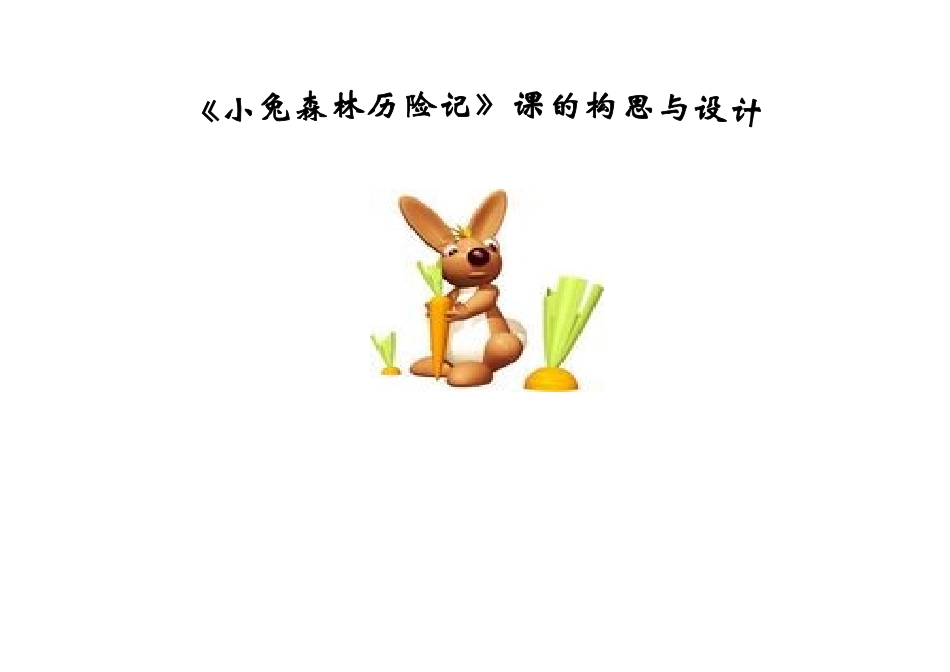 小兔森林历险记_第1页