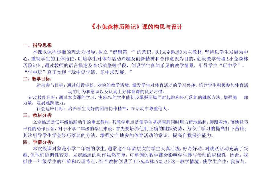 小兔森林历险记_第2页