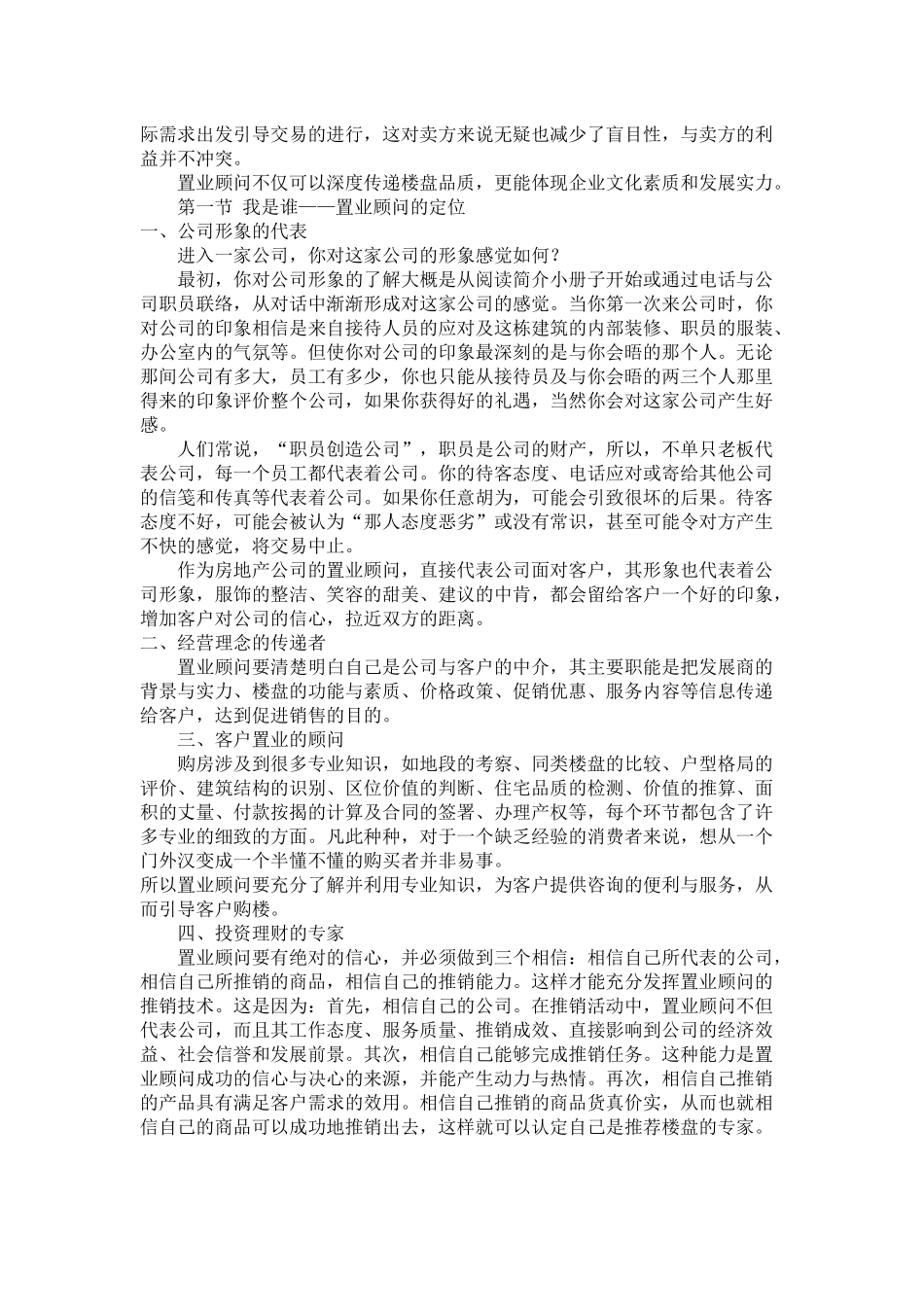 销售过程应对策略_第2页