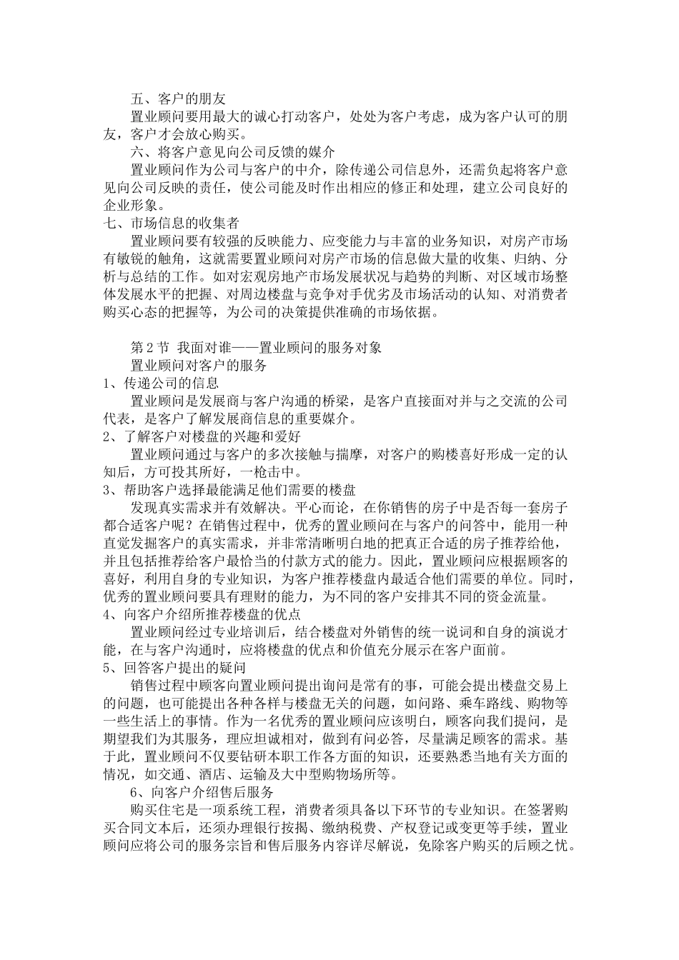销售过程应对策略_第3页