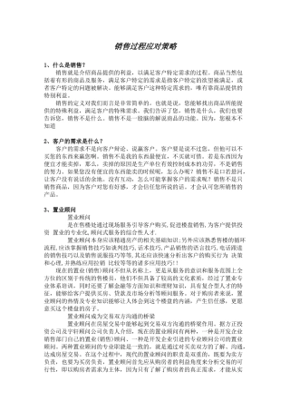 销售过程应对策略