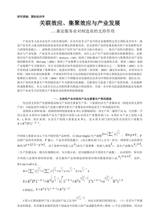 现代服务业跨国公司对中国产业竞争力作用分析