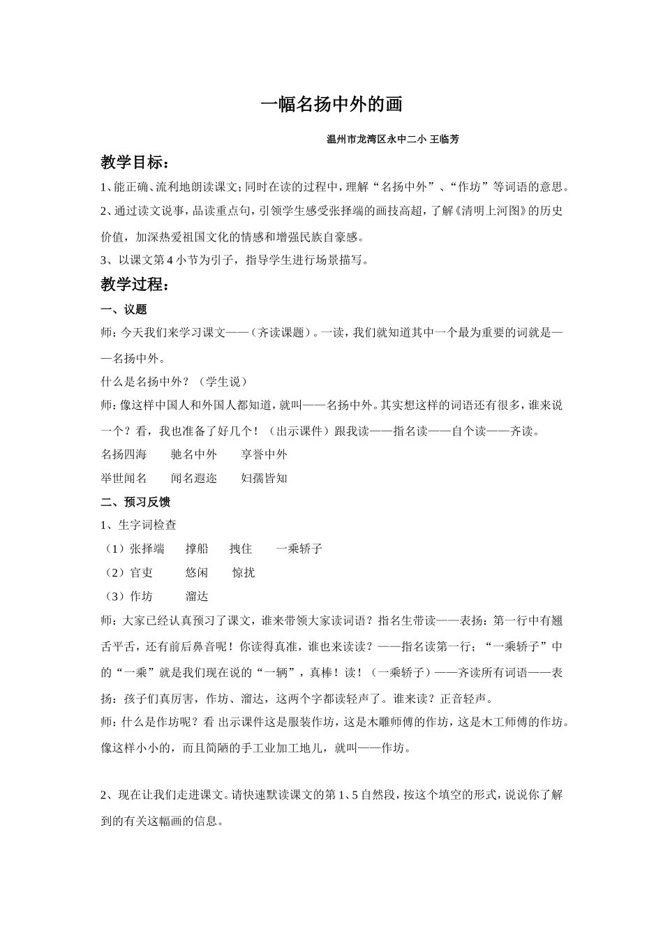 一幅名扬中外的画_第1页