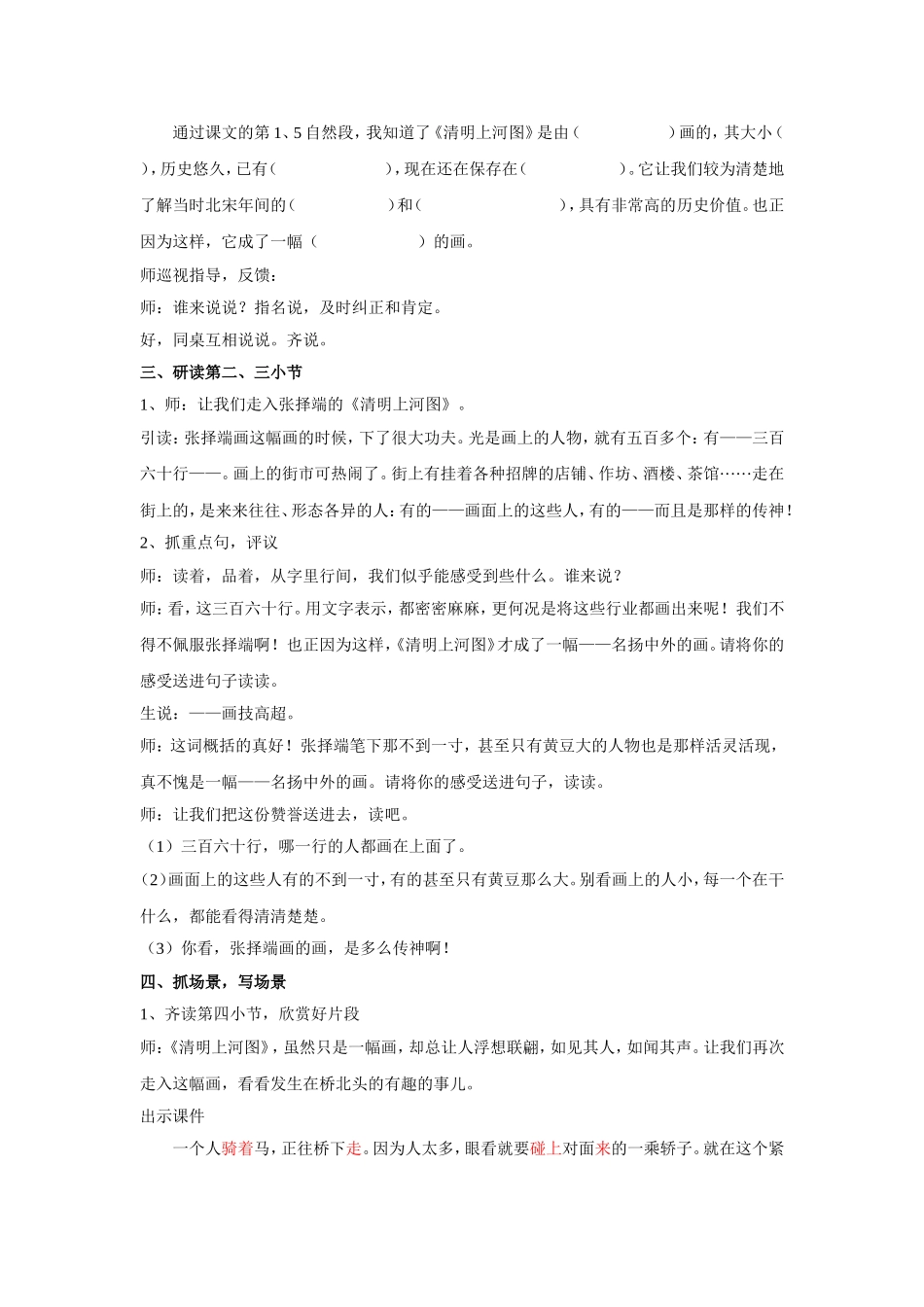 一幅名扬中外的画_第2页