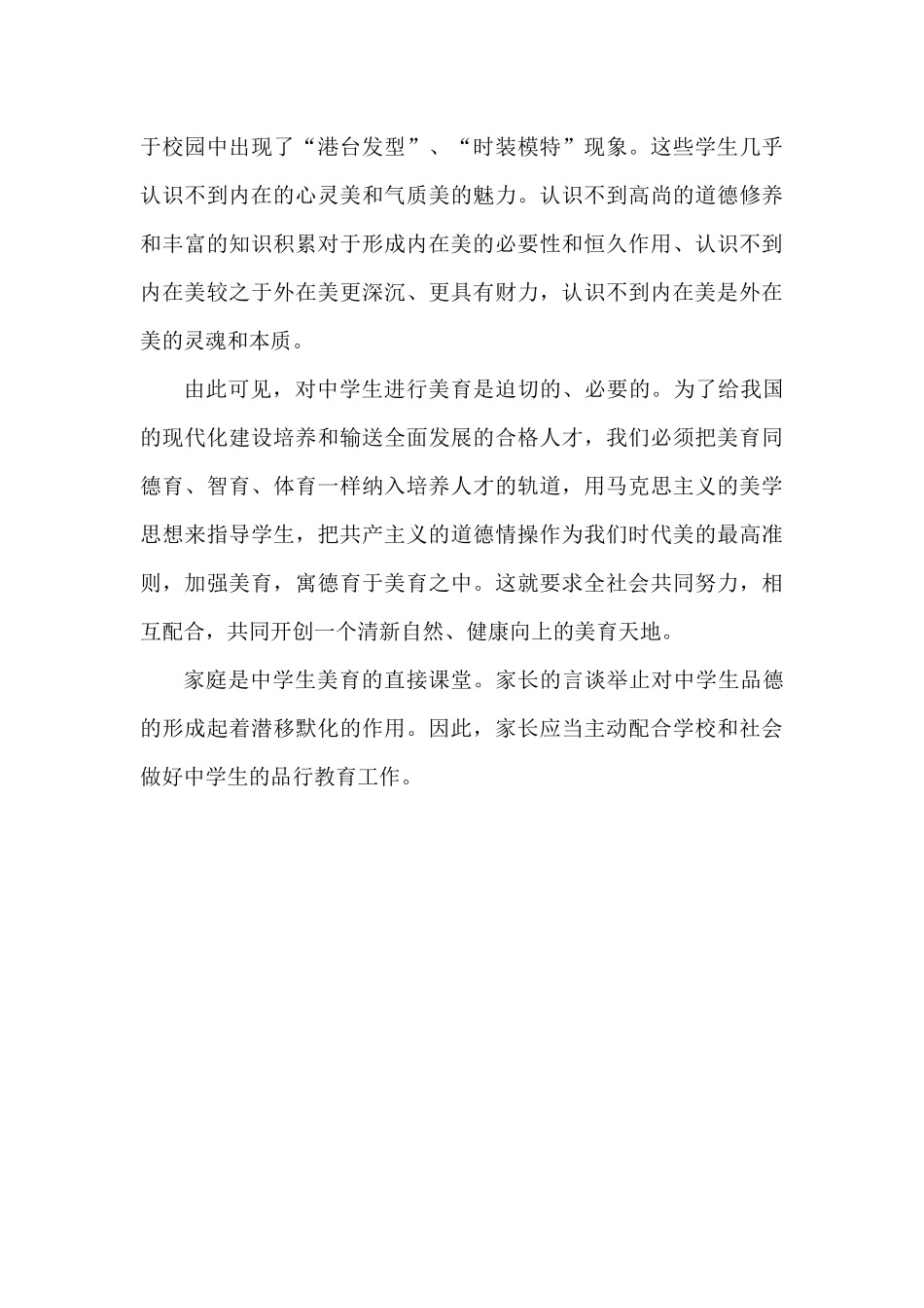 中学生美育思考点滴_第2页