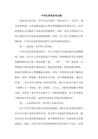 中学生美育思考点滴