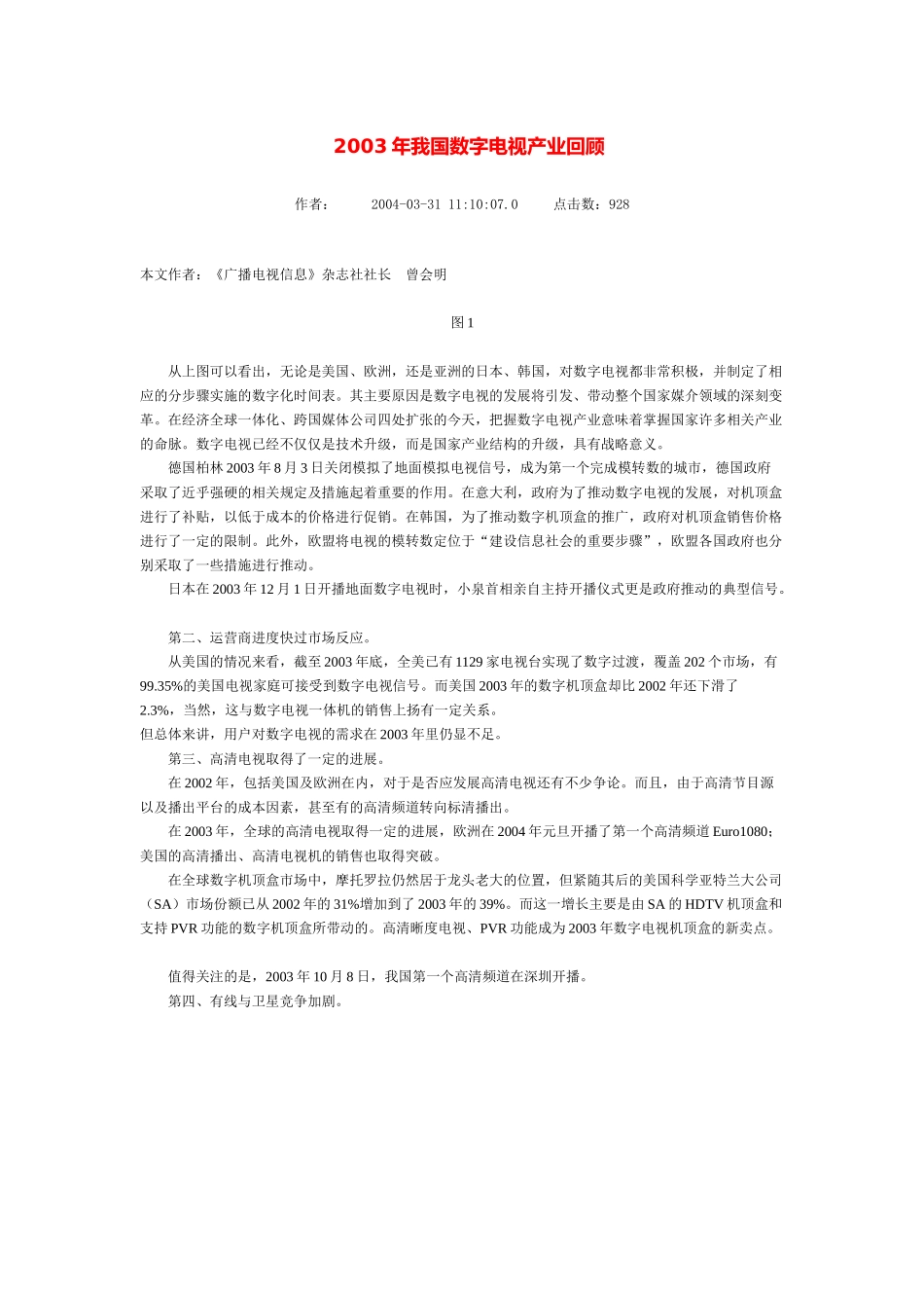数字电视产业回顾_第1页
