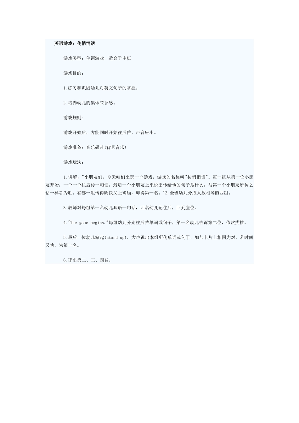 英语游戏传悄悄话_第1页