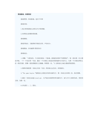 英语游戏传悄悄话