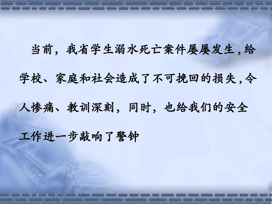 学生防溺水安全知识_第2页